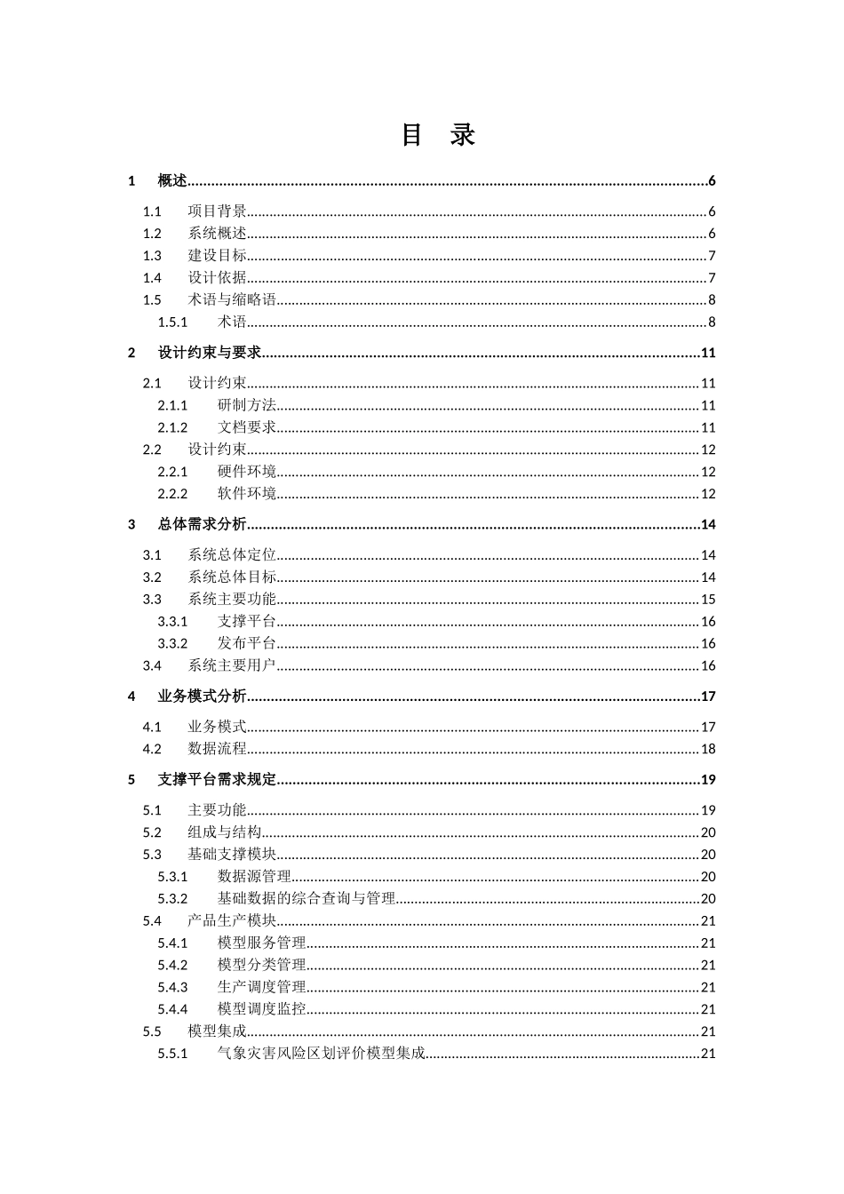 气象信息综合服务平台方案_第3页