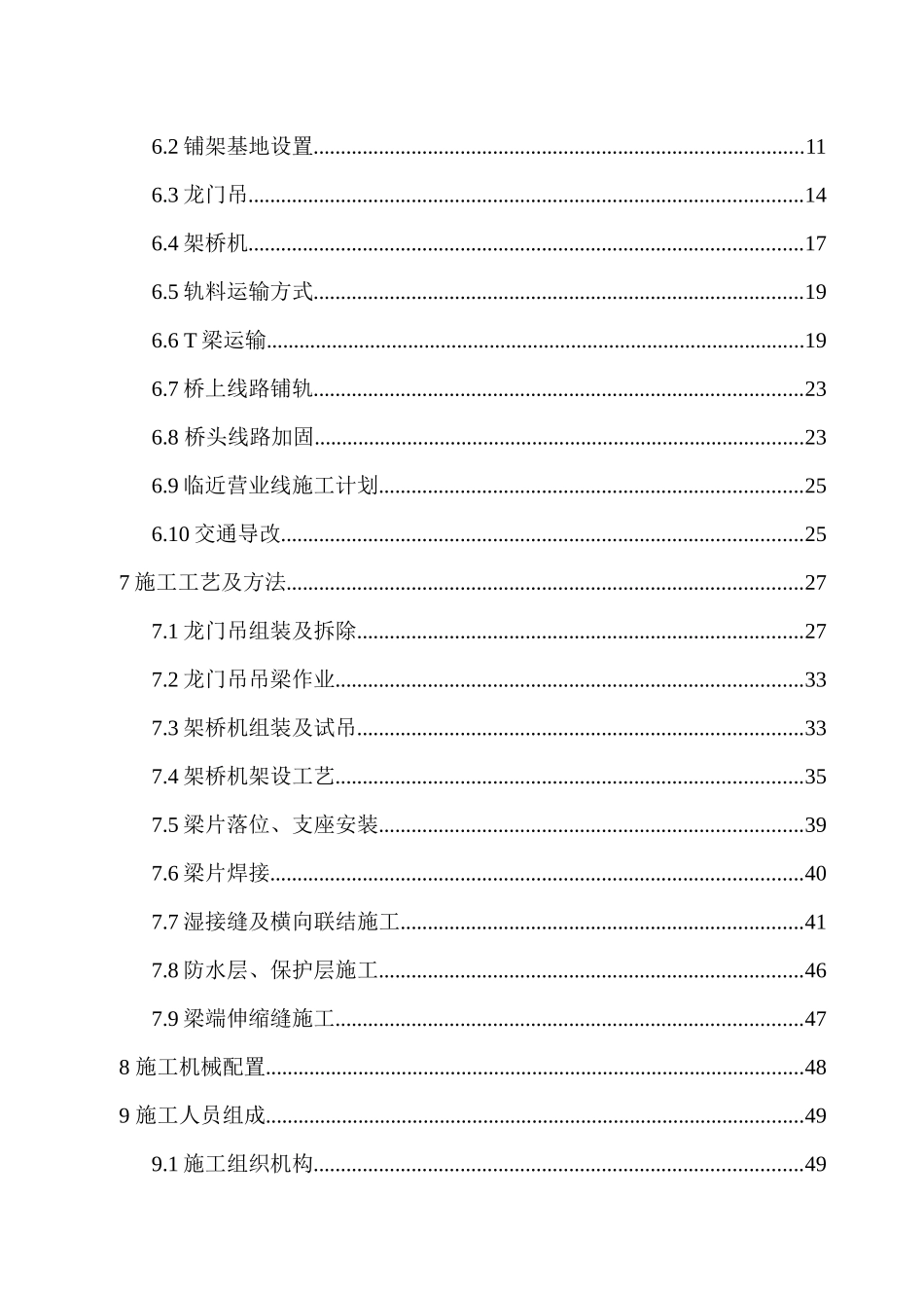 改建西长线T梁架设施工方案_第2页