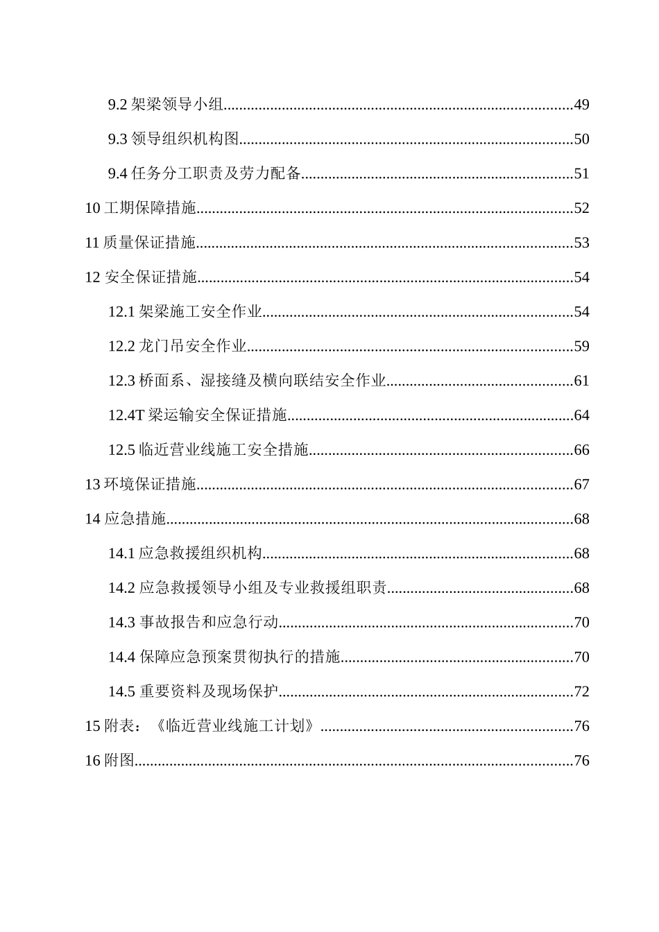 改建西长线T梁架设施工方案_第3页