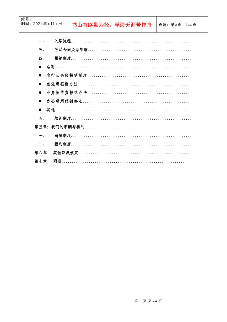 入职手册XXXX33_第3页