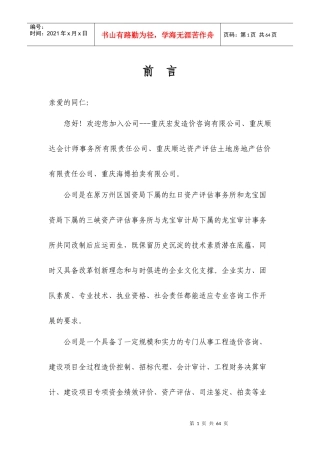 入职手册XXXX33