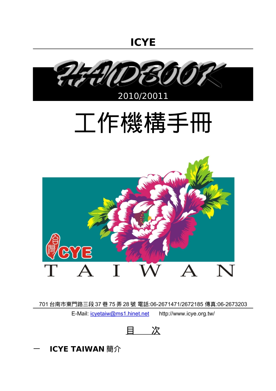 工作机构手册_第1页