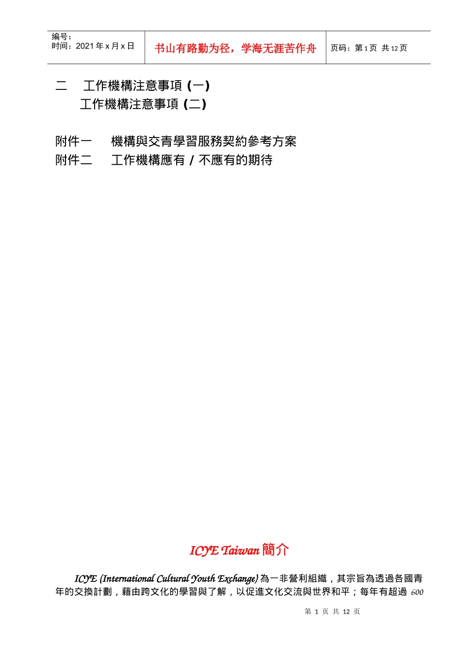 工作机构手册_第2页