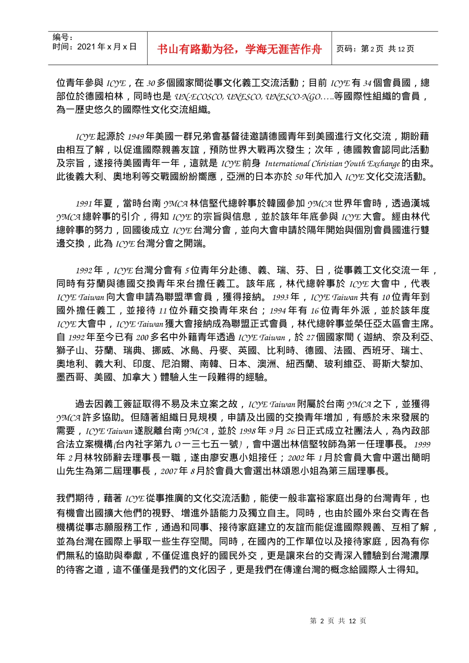 工作机构手册_第3页