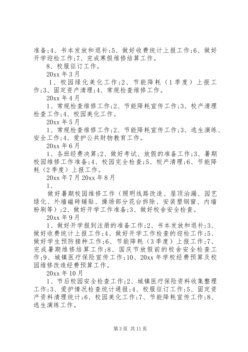 20XX年总务处工作计划_第3页