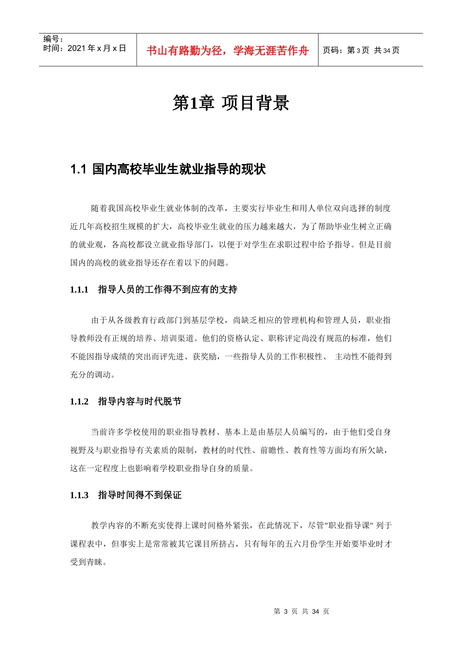 人才测评案例--高校就业指导解决方案_第3页