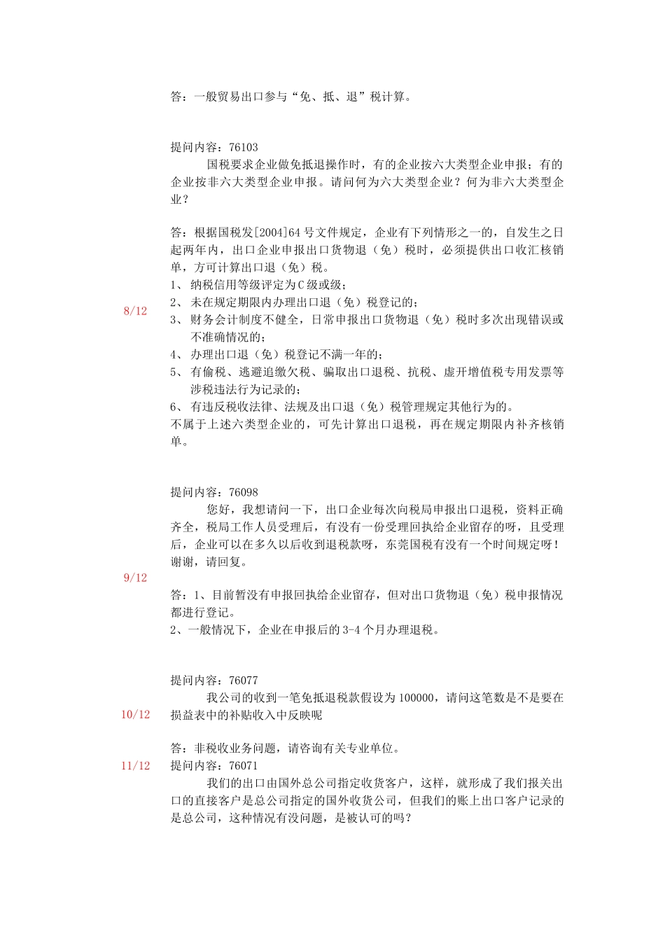进出口方面3月1日-3月9日_第2页