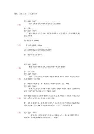 进出口方面3月1日-3月9日