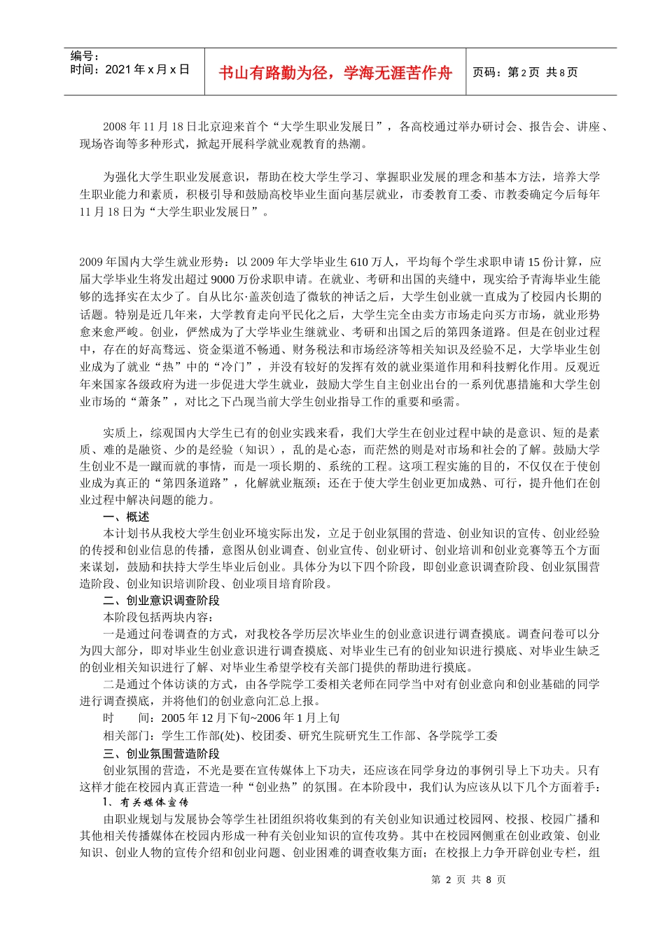 大学生创业就业扶持计划书_第2页