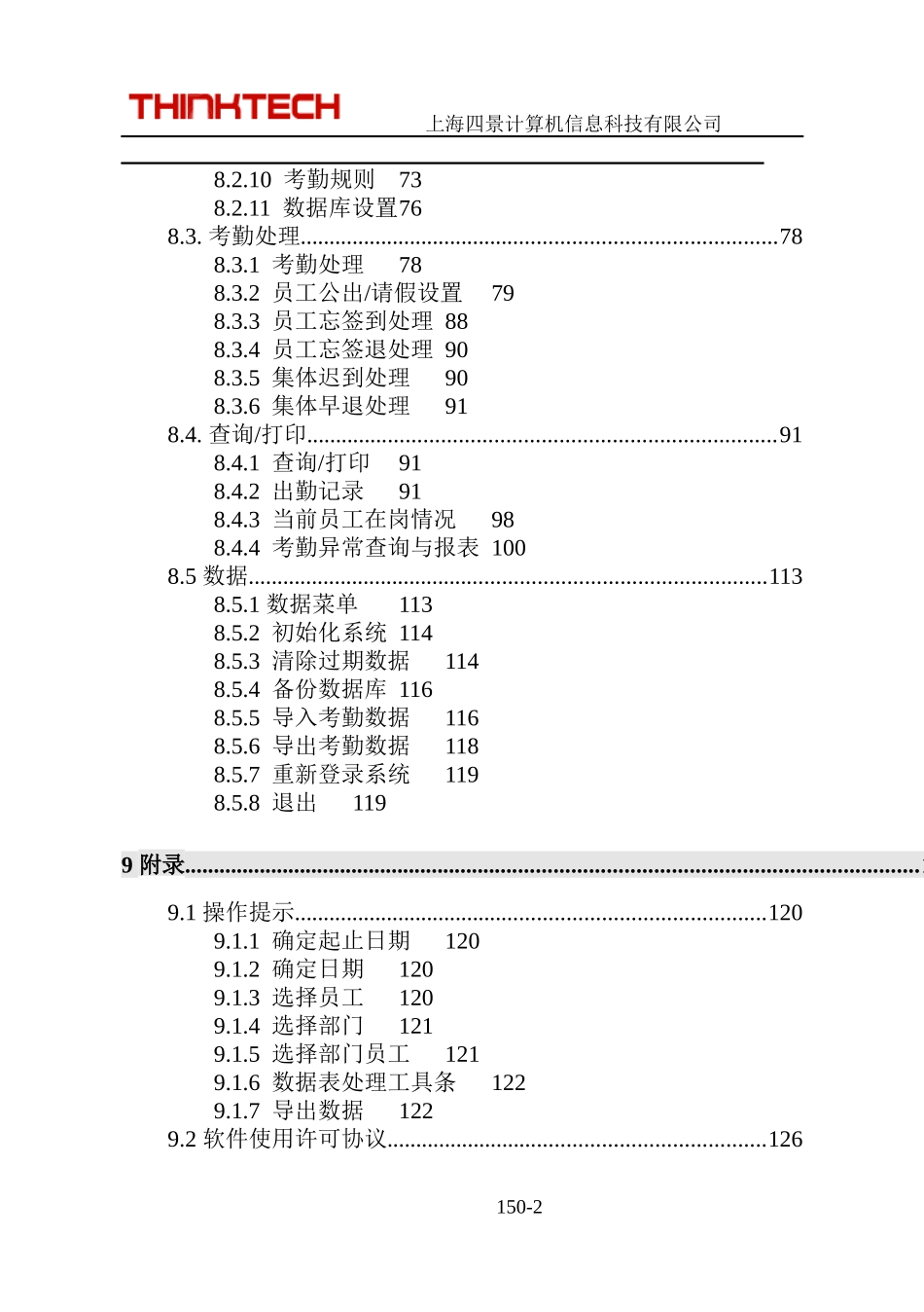 中控指纹考勤机使用说明书(详细截图版)_第3页