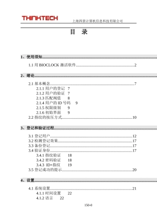 中控指纹考勤机使用说明书(详细截图版)
