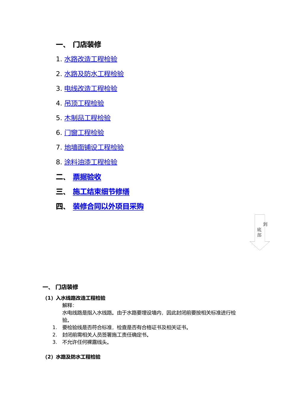 门店装修验收项目_第2页