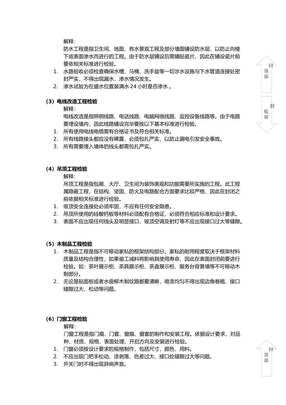 门店装修验收项目_第3页