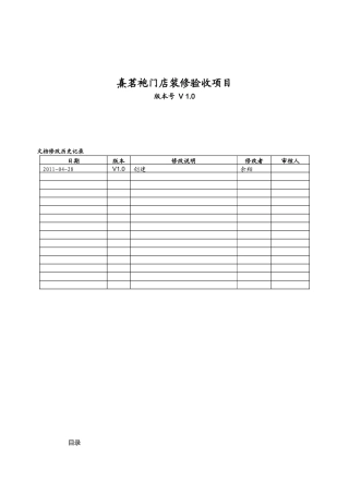 门店装修验收项目