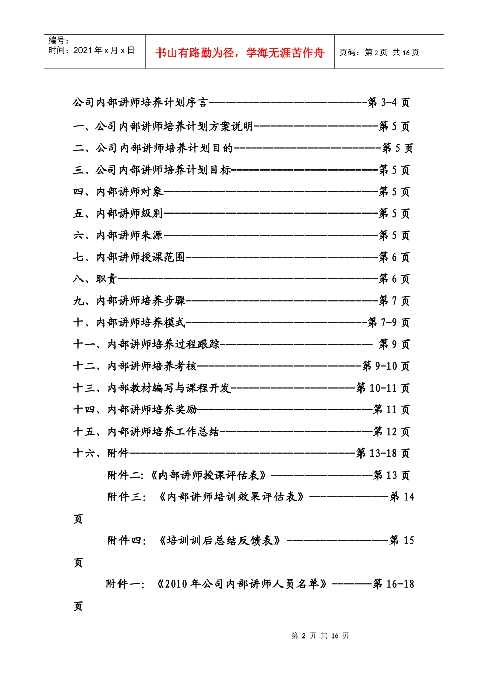 企业内部讲师培养计划方案_第2页
