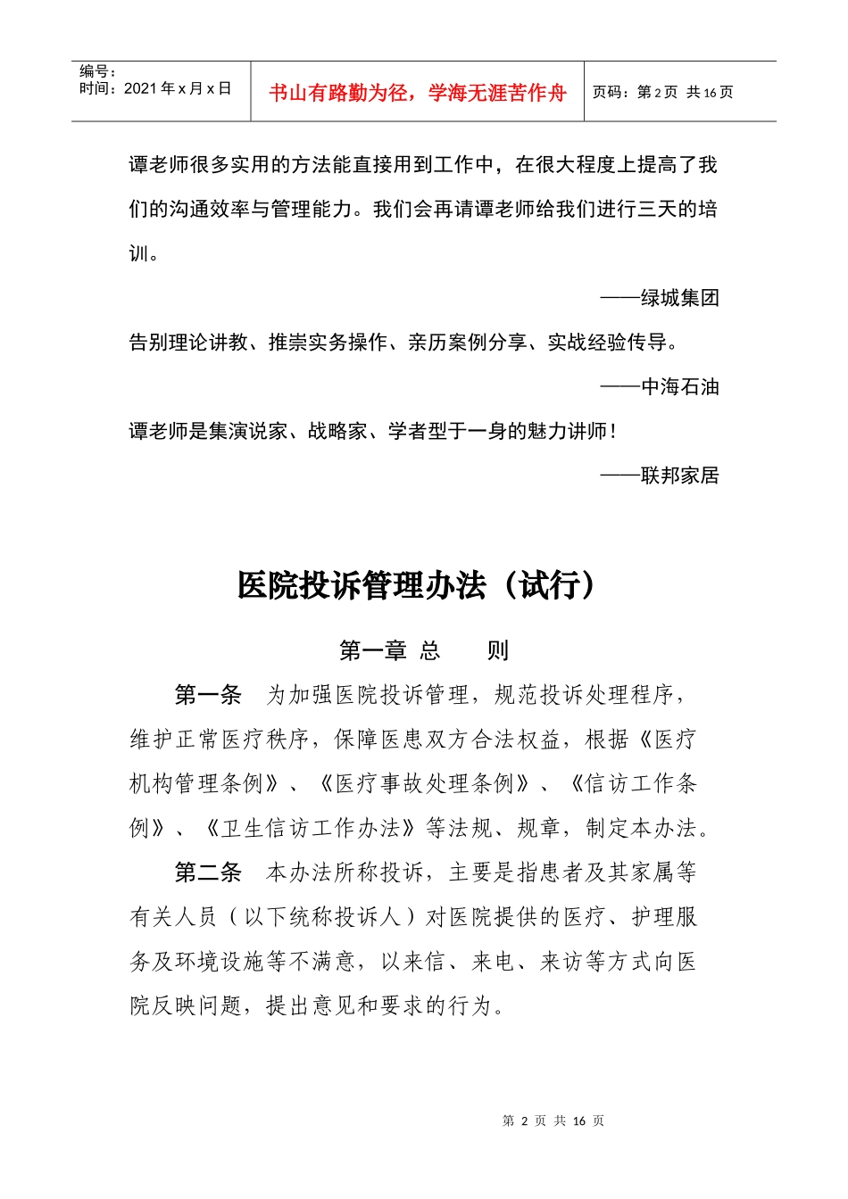 医院护士长激励培训_第2页