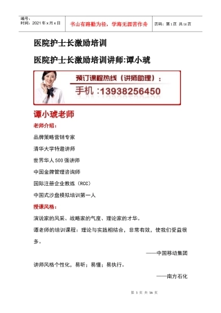 医院护士长激励培训