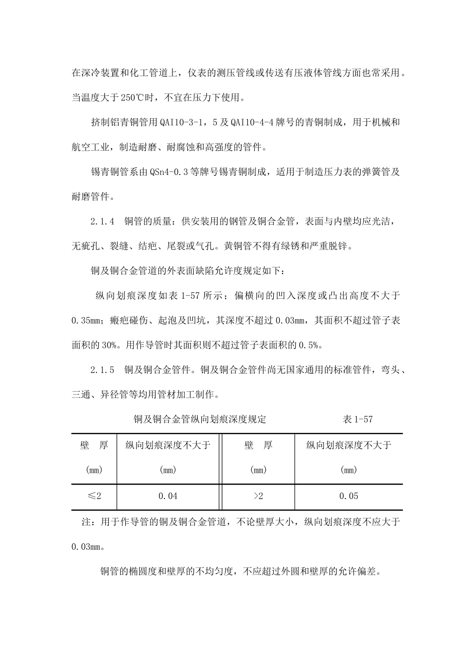 空调铜管安装施工方案_第2页