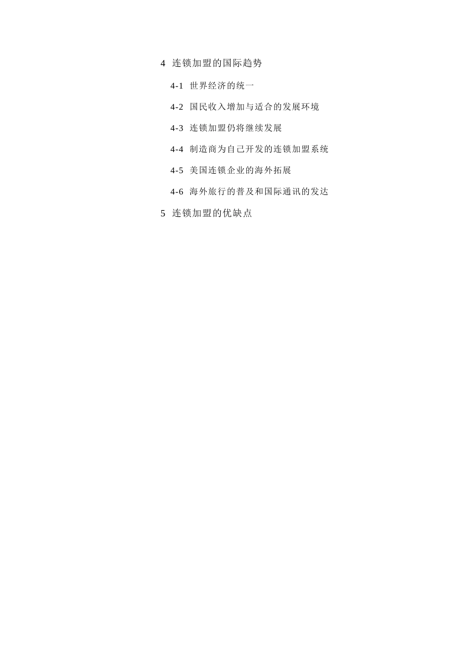 连锁特许经营的定义与历程_第2页