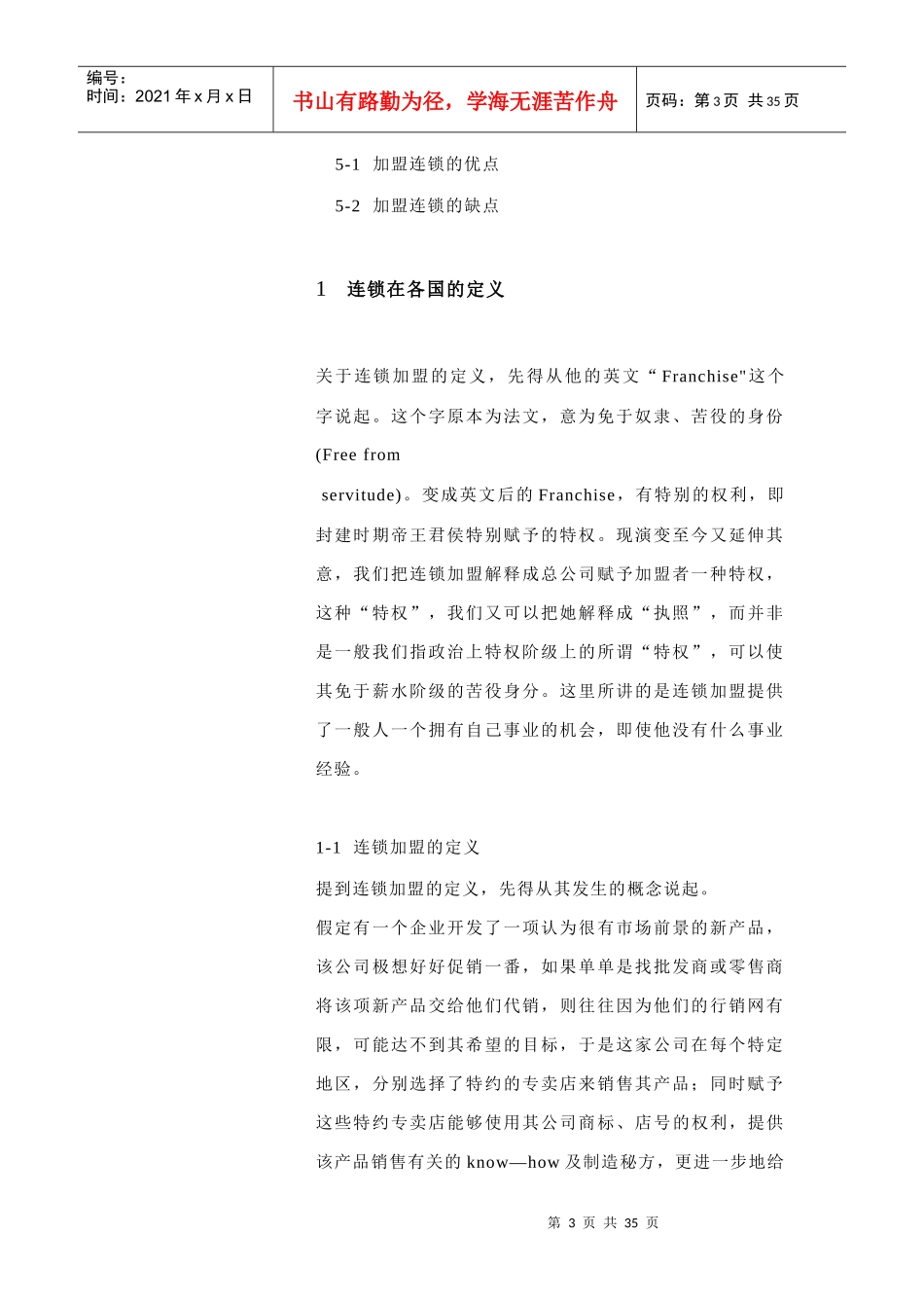 连锁特许经营的定义与历程_第3页