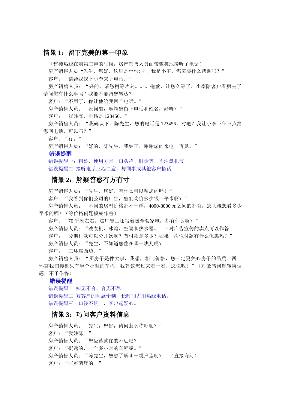 房产销售人员超级口才训练课程_第1页