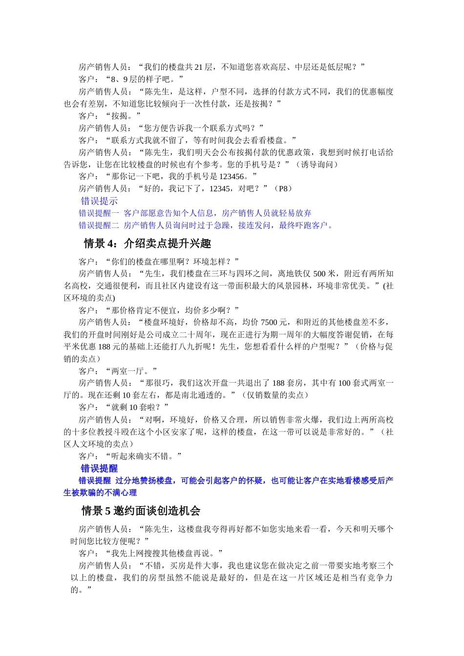 房产销售人员超级口才训练课程_第2页