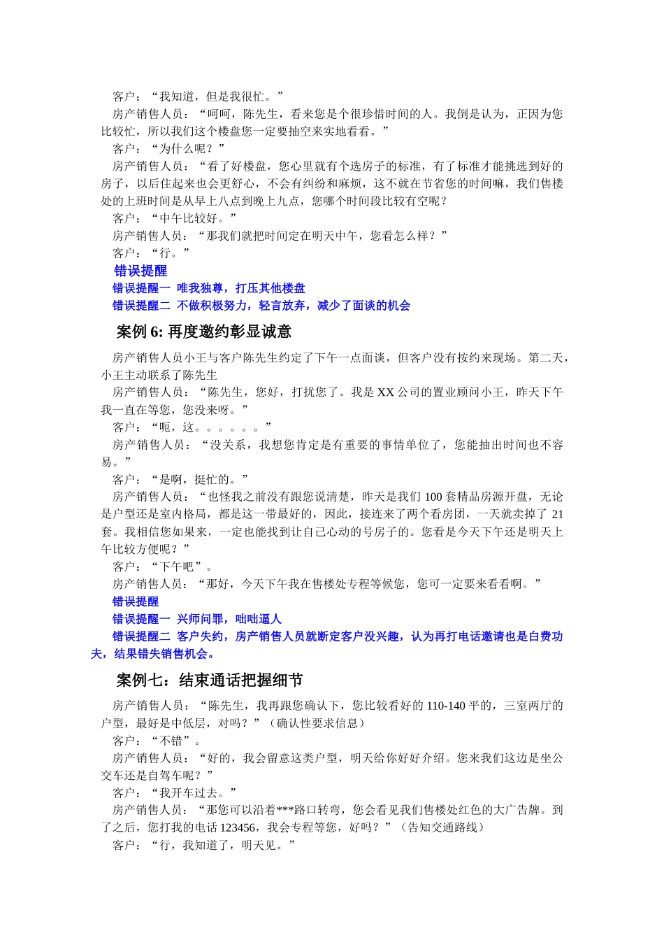 房产销售人员超级口才训练课程_第3页
