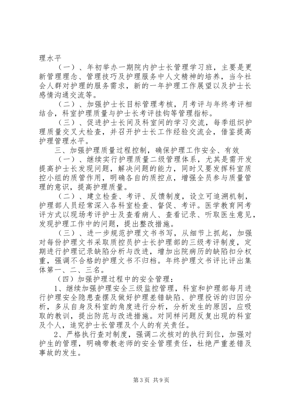 XX年内科工作计划范文4篇_第3页