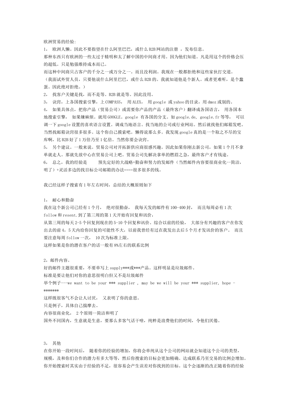 欧洲贸易经验_第1页