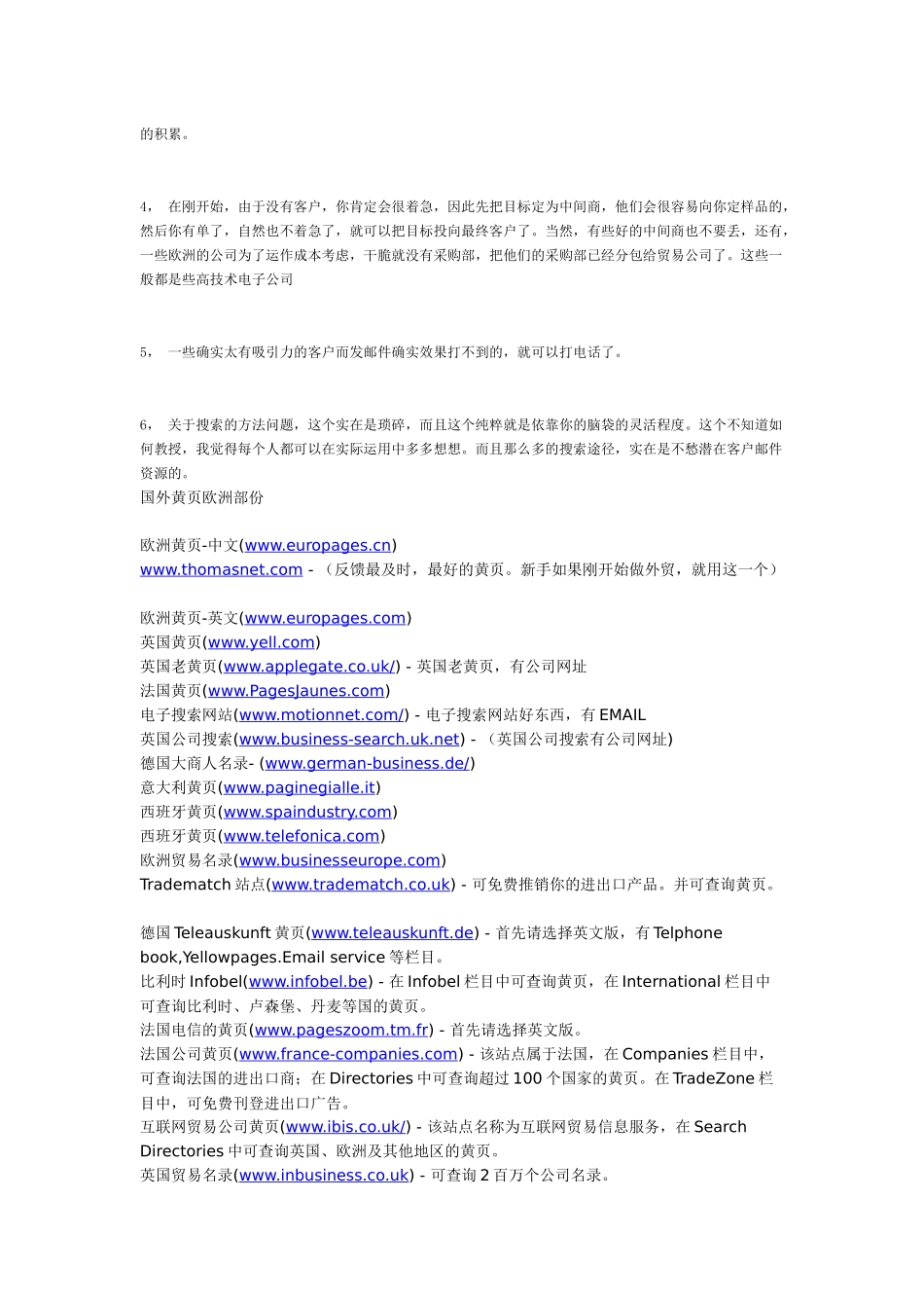 欧洲贸易经验_第2页