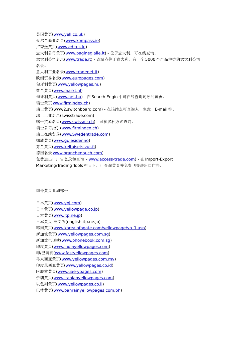 欧洲贸易经验_第3页