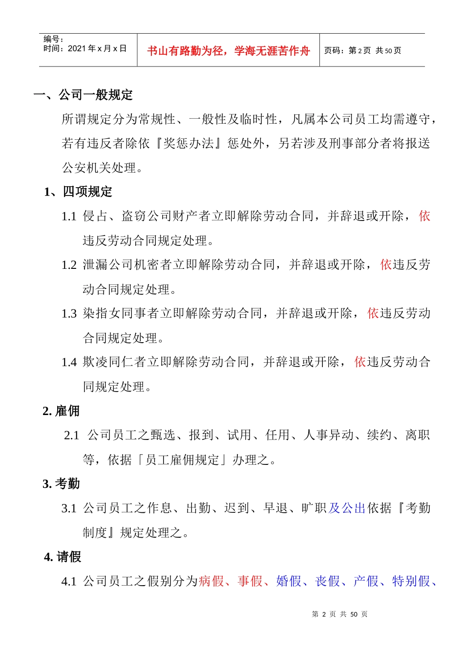 好易通科技公司职员手册_第2页