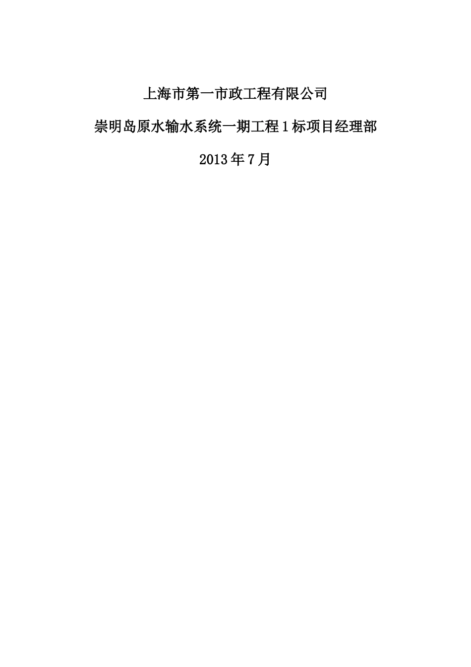 穿越鼓浪屿路段顶管施工方案_第2页