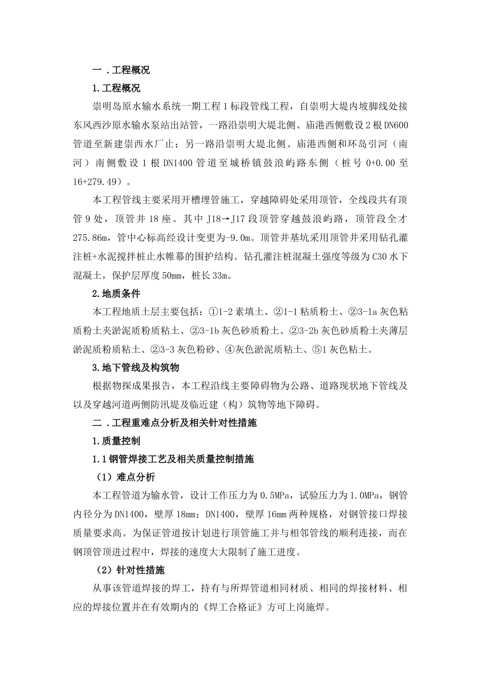 穿越鼓浪屿路段顶管施工方案_第3页