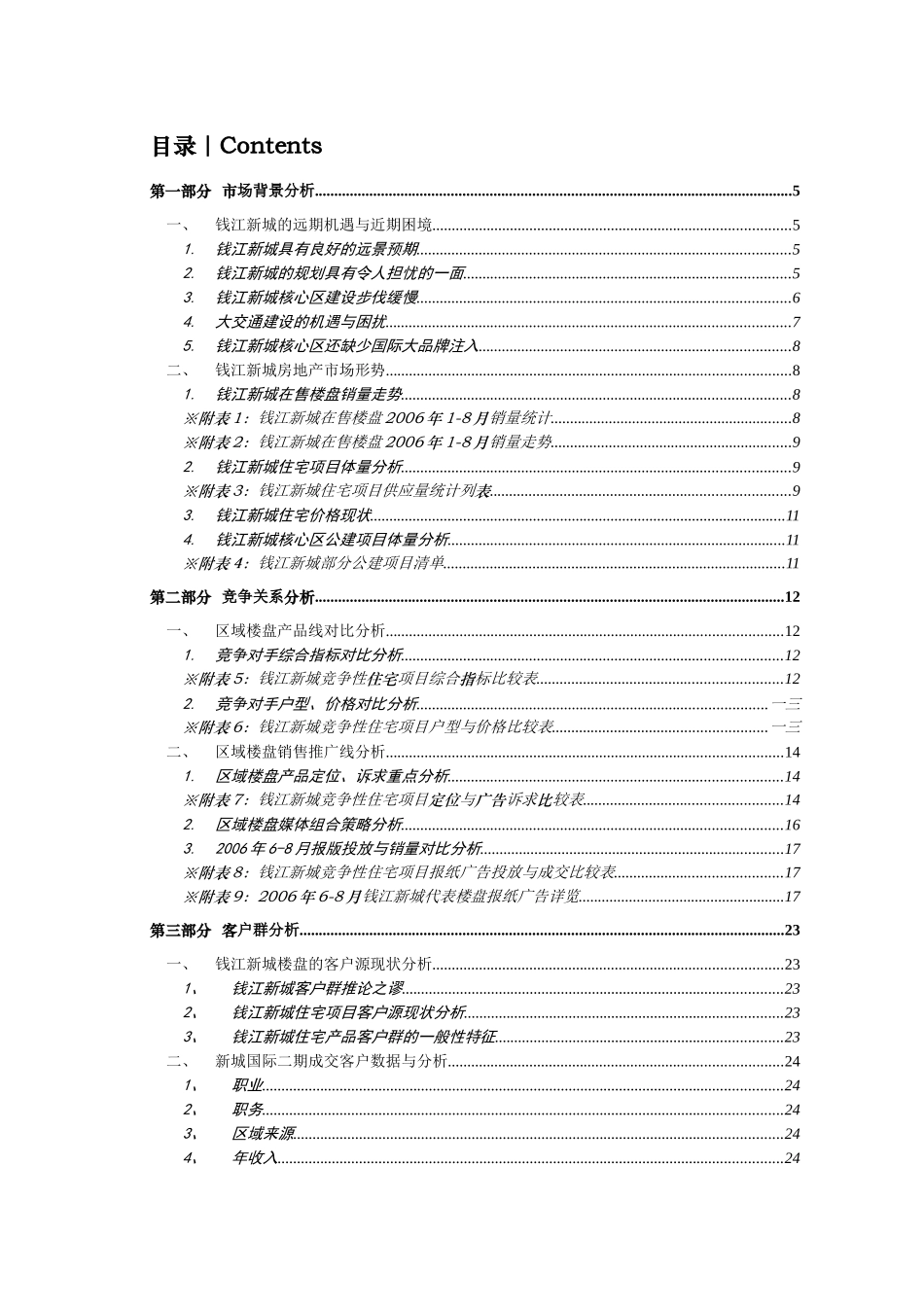 某地产营销策略报告_第2页