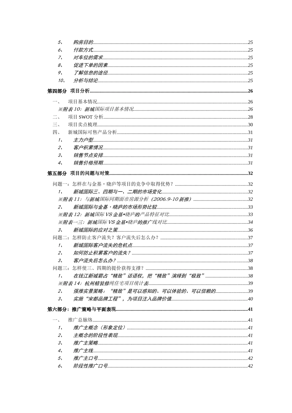 某地产营销策略报告_第3页