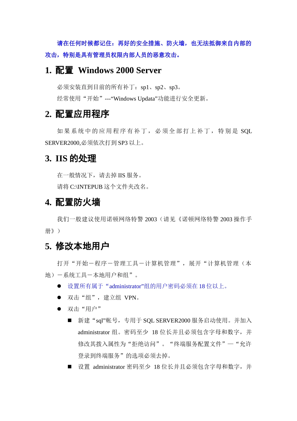 暴露于Internet的服务器安全配置步骤-华夏新达维护_第3页