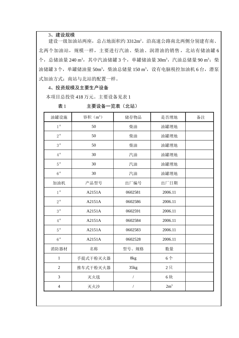高速公路服务区加油站环评报告_第2页