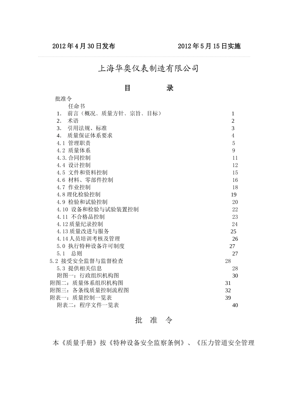 压力管道元件制造质量手册最后(修改)_第2页