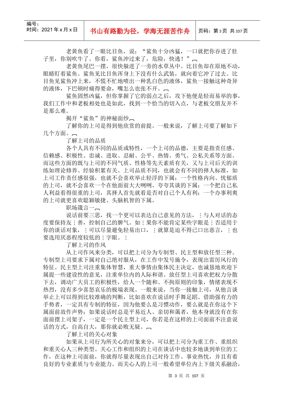 与鲨鱼共游--职场生存法则(1)_第3页