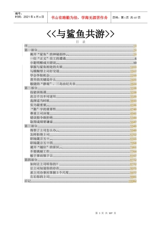 与鲨鱼共游--职场生存法则(1)