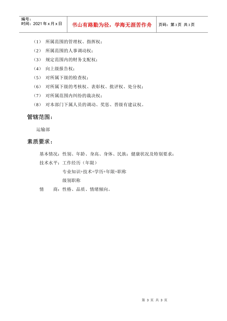 岗位描述维修队长_第3页