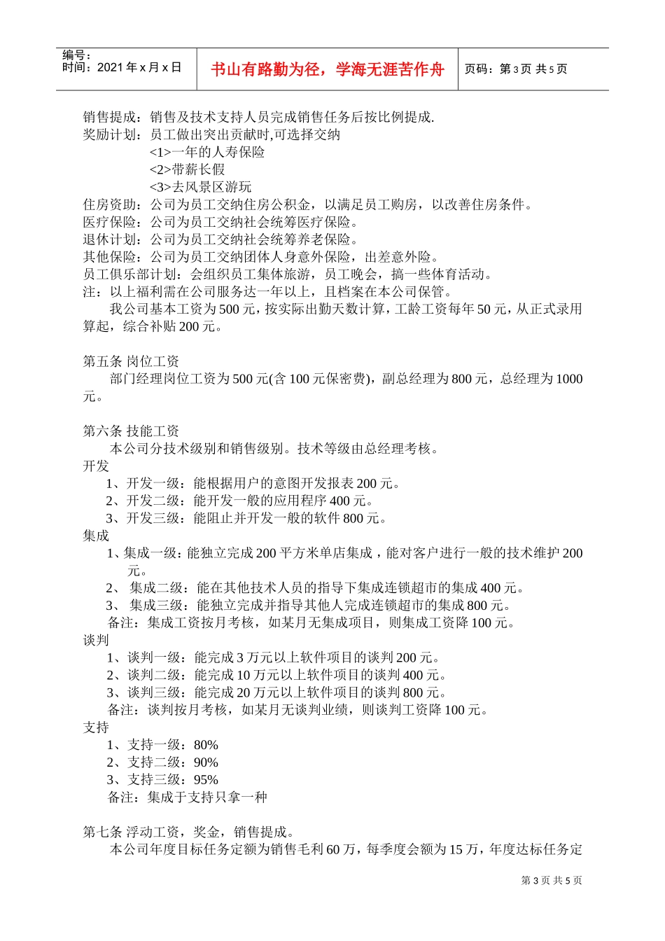 诚信系统集成公司考勤管理制度_第3页