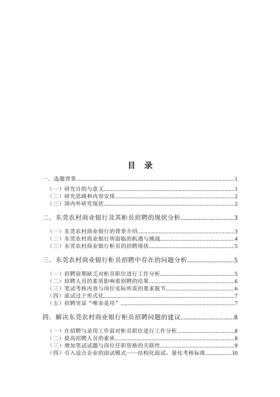 东莞农村商业银行柜员招聘问题研究_第3页