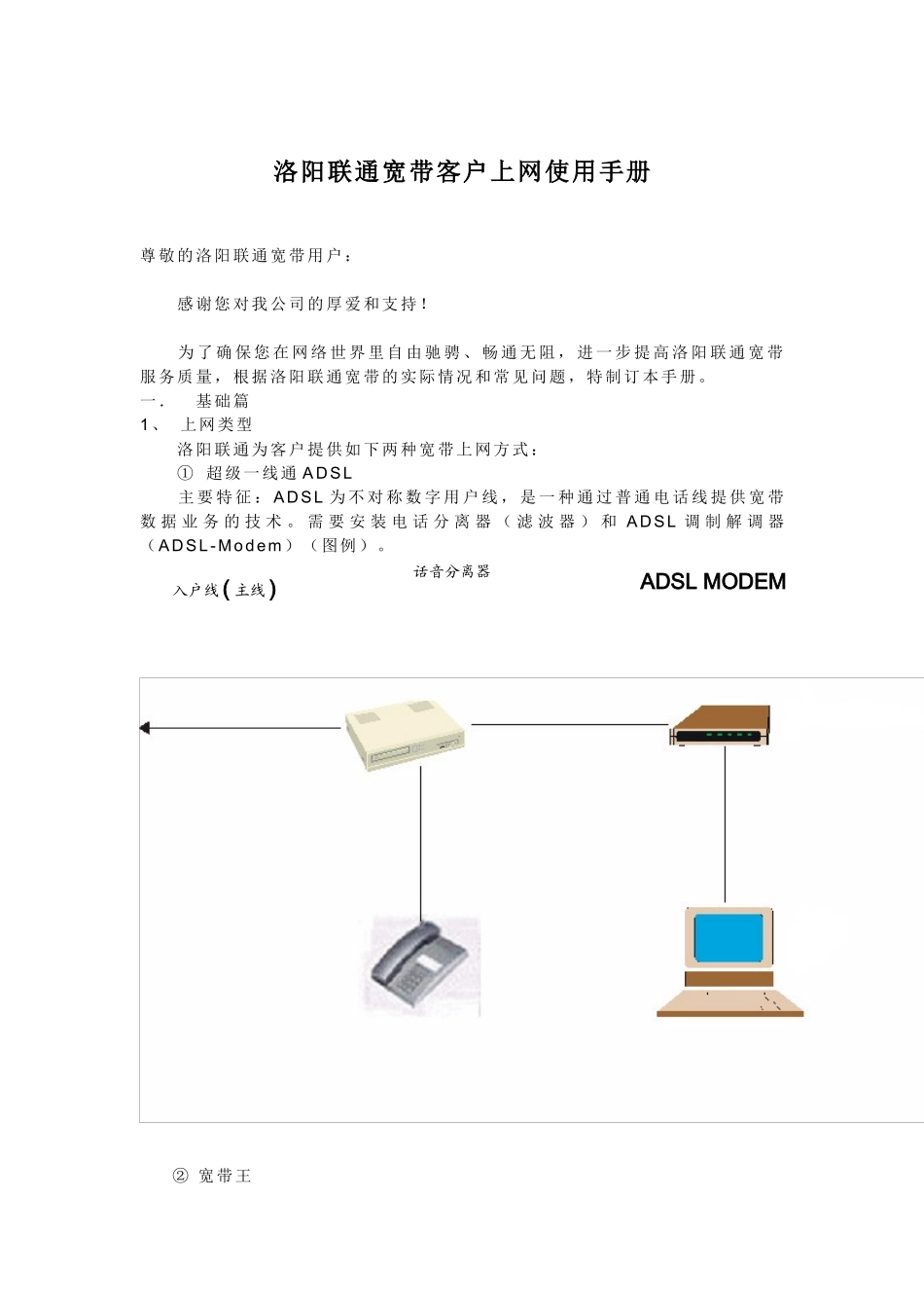 联通宽带客户上网使用手册_第1页