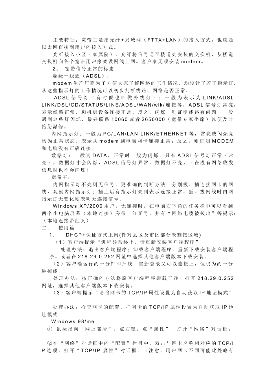 联通宽带客户上网使用手册_第2页