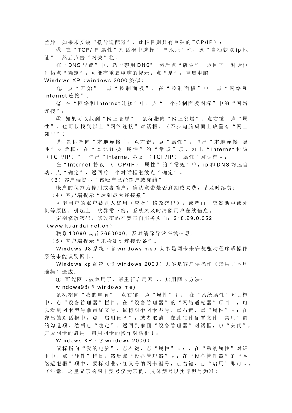 联通宽带客户上网使用手册_第3页