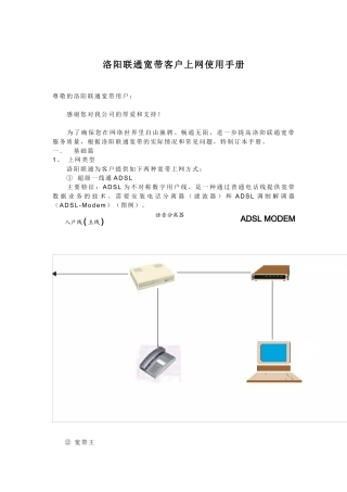联通宽带客户上网使用手册
