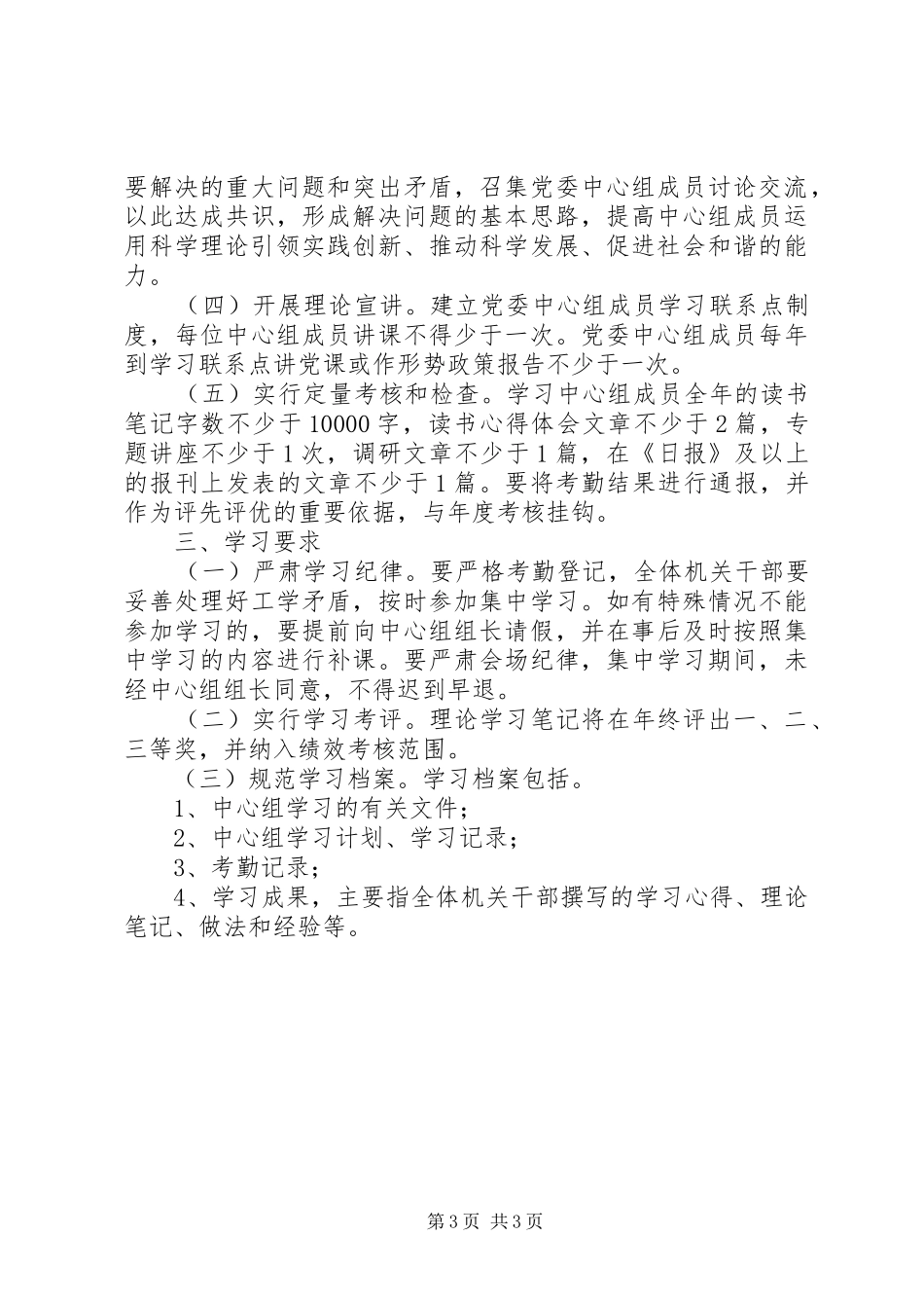 XX年镇党委中心组理论学习计划_第3页