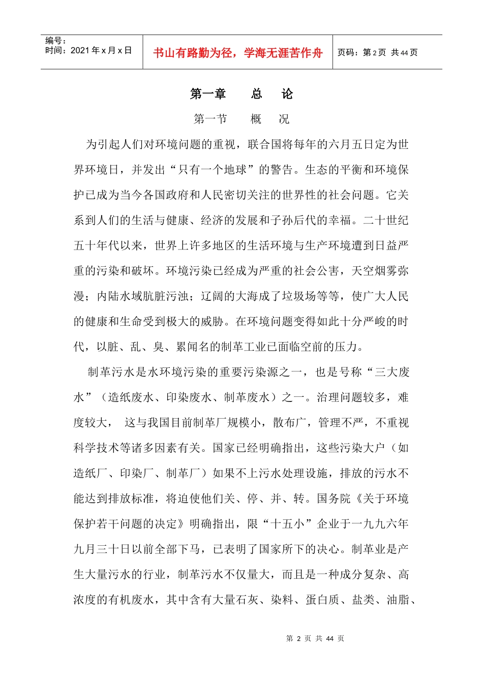 人力资源-20225000吨皮革废水处理方案_第2页